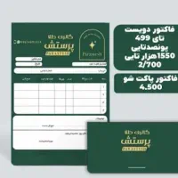 پیج فالور چاپ کارت ویزیت چاپ تراکت چاپ لیبل فاکتور