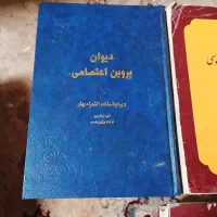 دیوان پروین اعتصامی چشمی لنگرودی|کتاب و مجله آموزشی|مشهد, نیروی هوایی|دیوار