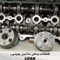 لوازم یدکی خودروهای چینی چری آریزو تیگو جک لیفان|قطعات یدکی و لوازم جانبی|تهران, بهارستان|دیوار