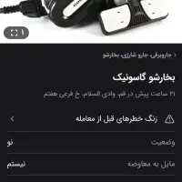 بخارشو گاسونیک|جاروبرقی، جارو شارژی، بخارشو|سنقر, |دیوار