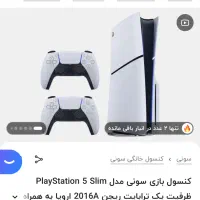 فروش کنسول بازی دو دسته ریجن اروپا