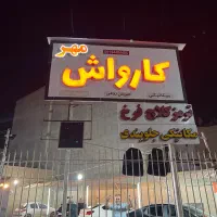 کارگر کارواش