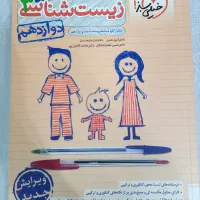 کتاب تست  زیست خیلی سبز پایه دوازدهم