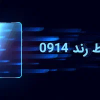 خط رند