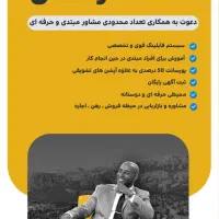 استخدام مشاور املاک/مبتدی و حرفه ای