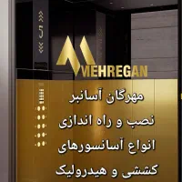 نصب انواع آسانسور لوکس و مدرن،چکی و اقساطی