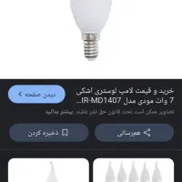 ۸عددلامپ لوستری یخی ال ای دی|لامپ و چراغ|آستارا, |دیوار