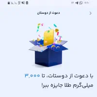 با دعوت دوستان جایزه ببر