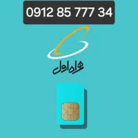 خط 0912 کد8 با اصالت