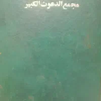 کتاب دعا