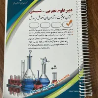 کتاب استخدامی اموزش و پرورش انتشارات آراه|کتاب و مجله آموزشی|ملایر, |دیوار