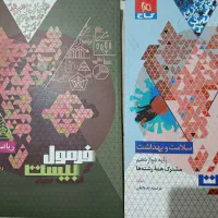 فرمول بیست ریاضی و سلامت بهداشت دوازدهم