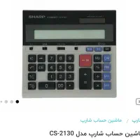 ماشین حساب نو