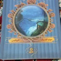 کتاب های رومان|کتاب و مجله ادبی|اردبیل, |دیوار