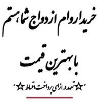 خرید فروش وام بصورت تمام نقد