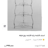 استند قابلمه