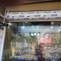 جذب نیروی مشاور املاک آقا جوان وفعال با مزایای خوب