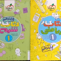 کتاب کار ریاضی و شیمی دهم