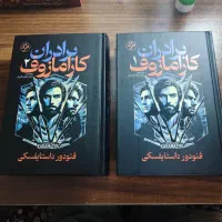 کتاب برادران کارامازوف از داستایفسکی