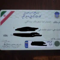 کارت ماشین گمشده