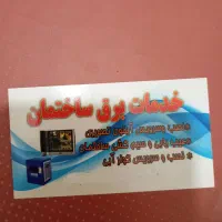 خدمات برق و روشنایی ساختمان