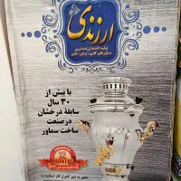 سماور ارزندی
