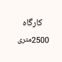 زمین داری چهار دیواری