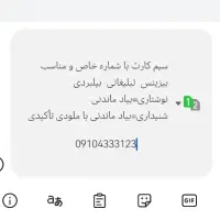 سیم کارت رند خاص و تبلیغاتی