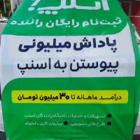 استخدام و ثبت نام رایگان خانم و آقا در اسنپ|استخدام حمل و نقل|شهرکرد, |دیوار