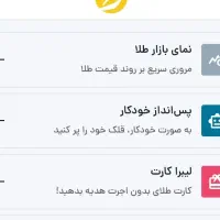 نرم افزار جدید طلاین
