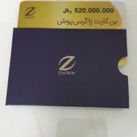 بن ‌کارت زاگرس پوش|کارت هدیه و تخفیف|تهران, آرژانتین|دیوار