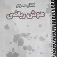 کتاب های کمک درسی هشتم و نهم و تیزهوشان|کتاب و مجله آموزشی|اصفهان, محمودیه|دیوار