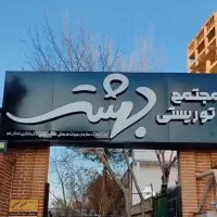 استخدام آشپز و تخته کار تالار