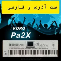 ست گلچین شده pa2x