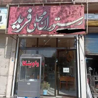 نیرورستوران