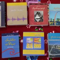 کتاب دانشگاهی مهندسی مکانیک