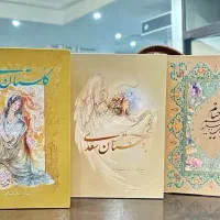 کتابهای نفیس سعدی و خیام با نگارگری فرشچیان (نو)