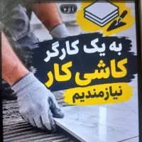 کاشی کار