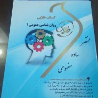 کتاب پیام نور