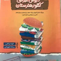 کتاب تست|کتاب و مجله آموزشی|تهران, تهرانسر غربی|دیوار