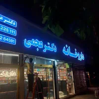 تابلوسازی چنلیوم کامپوزیت تابلوساز نئون ال ای دی|خدمات پیشه و مهارت|مشهد, طلاب|دیوار