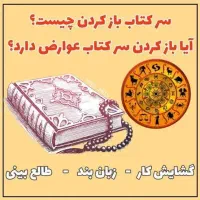 سرکتاب و دعا