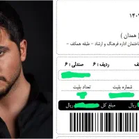 بلیط vip کنسرت عرشیاس ردیف ۶ ساعت ۲۲|بلیت کنسرت|همدان, |دیوار