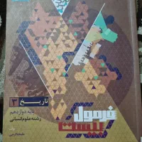 کتاب کمک درسی فرمول بیست