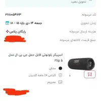 جی بی ال فلیپ۶|پخش‌کننده همراه|تهران, منیریه|دیوار