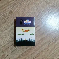فلش کارت عربی دوازدهم|کتاب و مجله آموزشی|تهران, شهرک چیتگر|دیوار