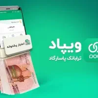 ویپاد  هدیه ویژه