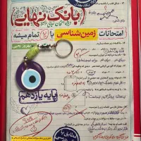 کتاب سوالات نهایی پایه یازدهم|کتاب و مجله آموزشی|نجفآباد, یزدانشهر|دیوار