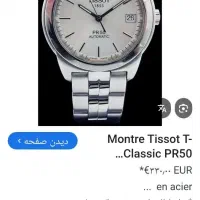 ساعت تیسوت اتوماتیک سوئیس اورجینال ۲عدد|ساعت|تهران, هروی|دیوار