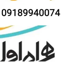 فروش سیم کارت رند دائمی همراه اول 09189940074